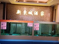 -新东城喜宴海鲜酒家(同德店)