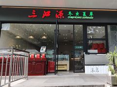 -三江源牌冬虫夏草(中山北路店)