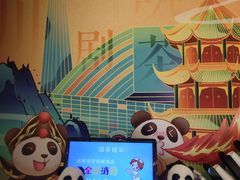 -成都明宇丽雅饭店