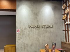 -PAPER STONE BAKERY(天汇广场店)