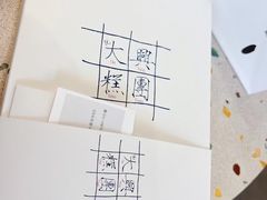 -阮大兴糕团(日月光中心店)
