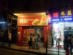 门面-胜利茶餐室