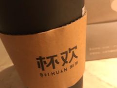 -杯欢制茶(三里屯店)