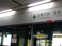 -坂田(地铁站)