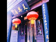 门面-天兴居(鲜鱼口街店)