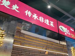 -肖记公安牛肉鱼杂馆·省级非物质文化遗产(江汉路直营店)