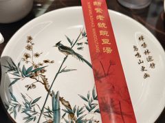 -新繁老號豌豆汤饭店·江湖菜(宝光寺店)