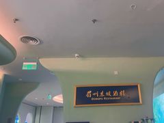 -眉州东坡·熊猫主题餐厅(枫蓝店)