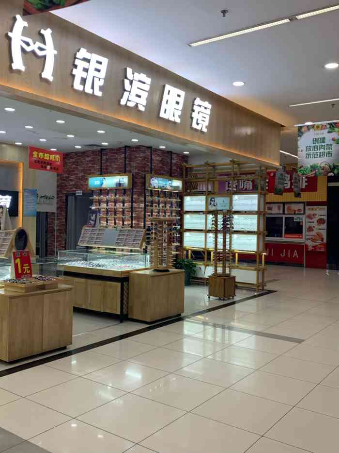 银滨眼镜唐延路永辉店