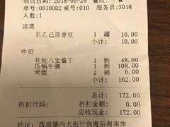 账单-孔乙己(后海店)
