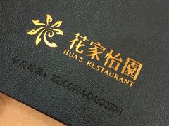 -花家怡园(四合院总店)