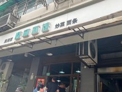 -春和面馆(常德路店)