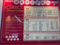菜单-瑞霖·隆江猪脚饭