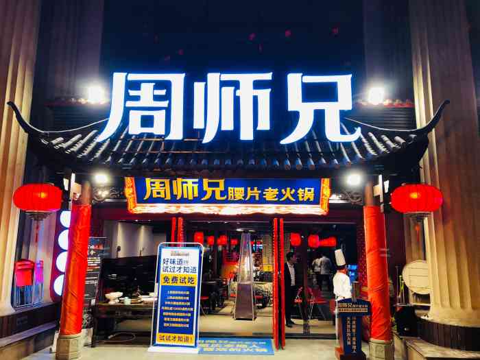 周师兄大刀腰片火锅(洪崖洞店)