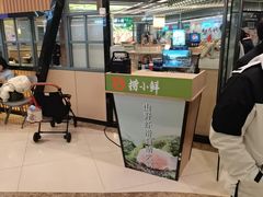 -捞小鲜虾滑海鲜自助火锅(嵊州吾悦店)