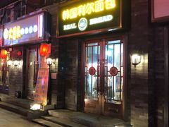 门面-韩国利尔面包(桂林路店)