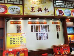 菜单-王興記(中山路店)
