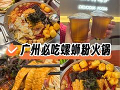 -小螺大作·螺蛳粉火锅(林和西店)