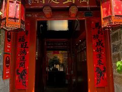 -兰庭玉树·老饭骨家宴(后海店)