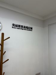 -Yestar宁波艺星整形医院