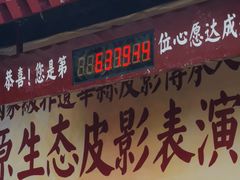 门面-摔碗酒(永兴坊店)