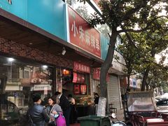 门面-小朱麻辣串(益民街店)