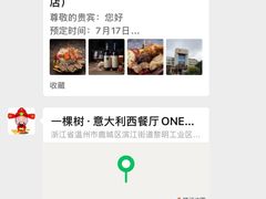 -一棵树·意大利西餐厅One Tree(新城店)