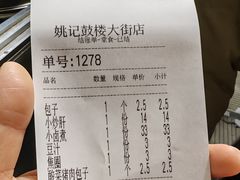 -姚记炒肝店(鼓楼店)