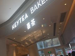 门面-喜茶(深圳福田星河COCO Park店)