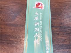 -大眼锅贴饺子(河西店)