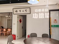 -清心素食自助餐厅(夫子庙店)