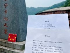 -李冰陵园