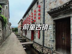 -前童古镇