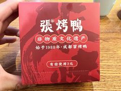 -张烤鸭·川菜·非遗冒烤鸭(青石桥店)