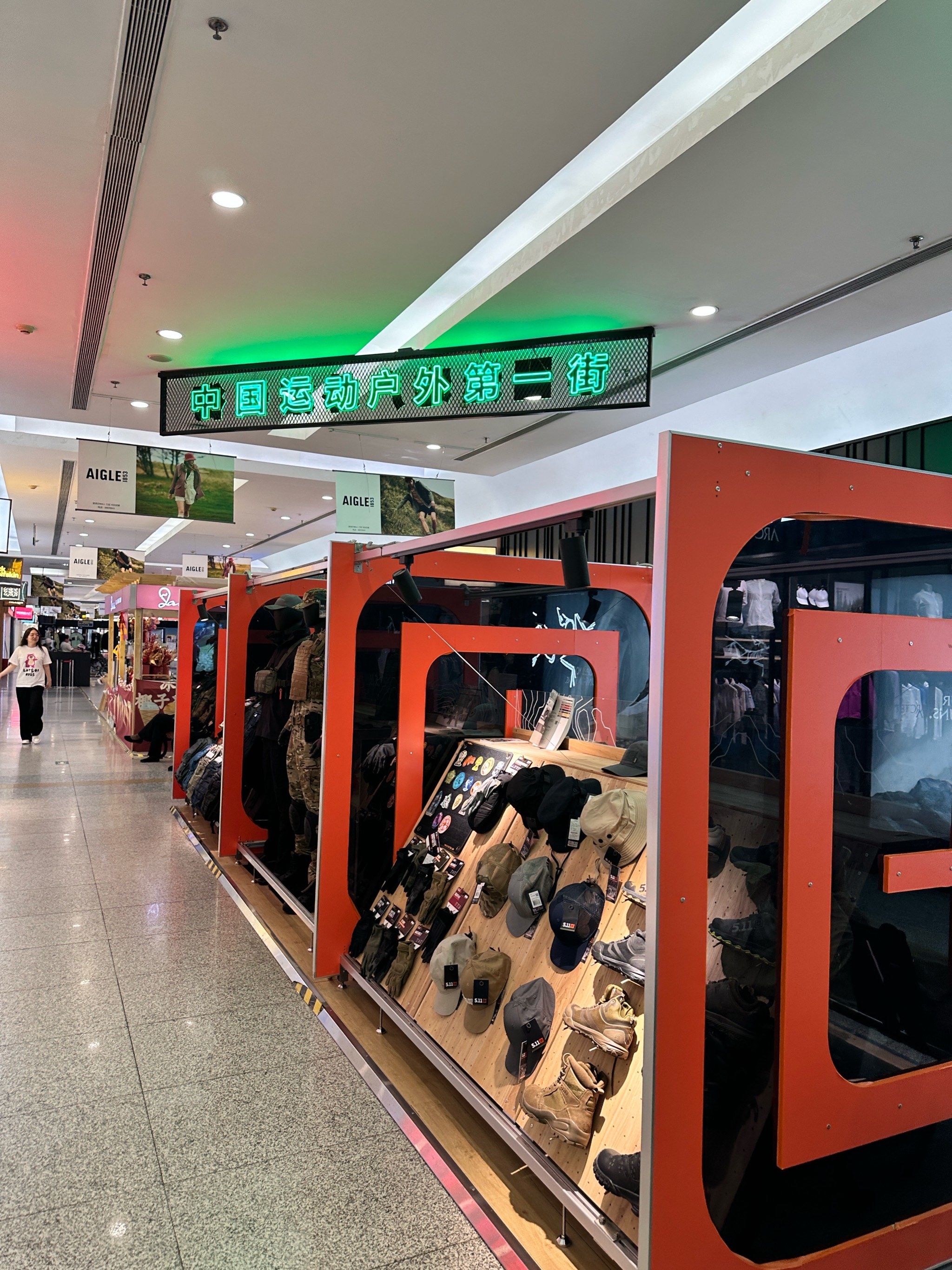 中国运动户外第一街