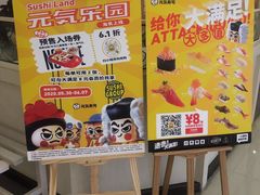 -元气寿司(金光华店)