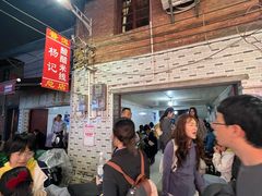 -正宗杨记普洱酸醋米线(总店)