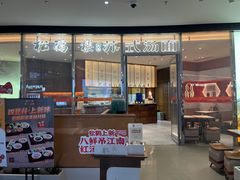 -松鹤楼面馆(中洲湾店)