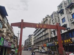 -牛华八婆麻辣烫(起源店)