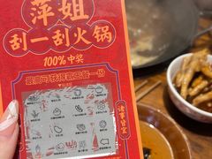 -萍姐火锅·公路夜市(武汉首店)