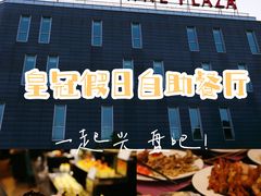 -夏阳湖皇冠假日酒店-自助餐厅