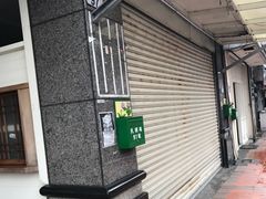 -永利廣東粥店