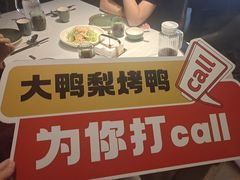 -大鸭梨烤鸭(望京店)