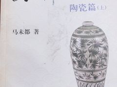 -上海观复博物馆