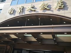 -晶丽香榭自助餐(南京大饭店)