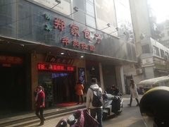 门面-郑家包子牛肉拉面(尚勤路店)