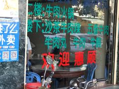 门面-福合埕牛肉丸(福平路店)