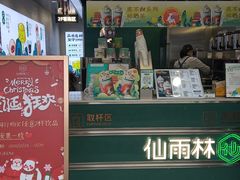 门面-仙雨林·奶茶鲜果茶(书院巷店)