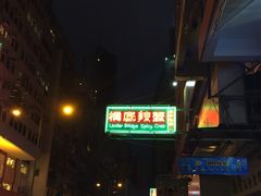 -桥底辣蟹(谢斐道店)