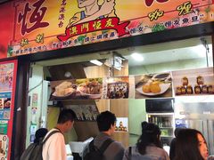 门面-澳门长洲糯米糍(柯打苏沙街店)